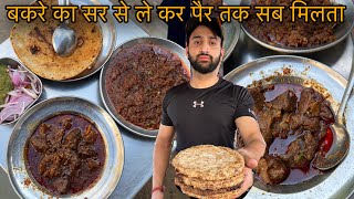 बकरे का सर से पैर तक सब आपके सामने तवा पर बना कर देते||Mutton का मेला लगता यहाँ||Suraj Meat Shop