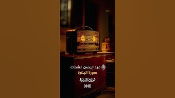 لا يكلف الله نفسًا إلا وسعها - نهاية سورة البقرة