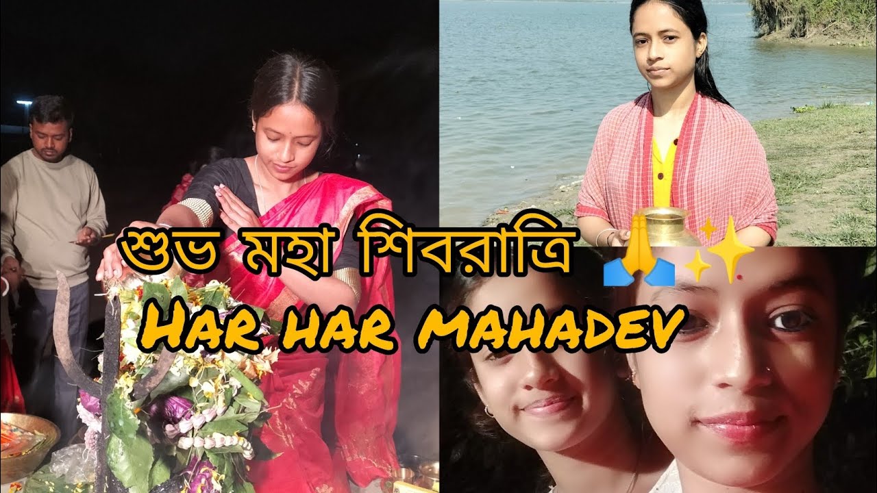 শুভ মহা শিবরাত্রি ❤️🙏✨ Har Har Mahadev 🔱📿🙏 please subscribe my channel 🙏