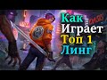 👑 КАК ИГРАЕТ ТОП 1 МИРА ЛИНГ 🏆 87% ВИНРЕЙТ ● Гайд на Линга ● Mobile Legends ● Мобайл Легенд