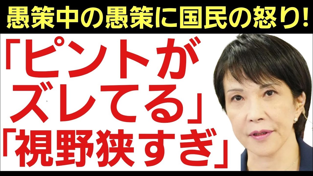 【高市政権の愚策に国民呆然!】ベビーシッター減税に「ため息しか出ない...」「そもそもニーズも無ければお金もない！」