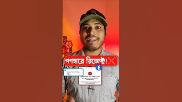 Unfortunately Your Profile Has Not Been Approved #youtubeshorts #shorts #shortvideo