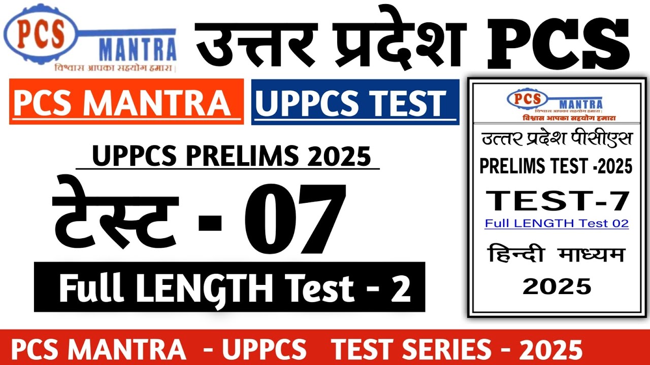 PCS MANTRA UPPCS TEST SERIES 2025 TEST 07 Full Test 