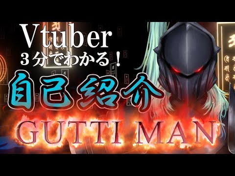【自己紹介】初めまして!ぐっちまんです【新人Vtuber】【Live2D_2021】