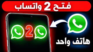 How to Use Two WhatsApp Accounts on One Phone Without Extra Apps (Easiest Method) screenshot 4