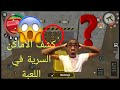 كشف الأماكن السرية في لعبة real gangster crime