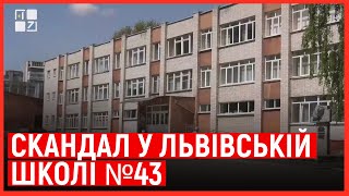 Замість уроків - на корпоратив. Скандал у львівській школі №43