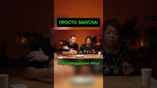 Самая ПРОСТАЯ закуска русского стола  СОРВАЛА у иностранцев БАНК!