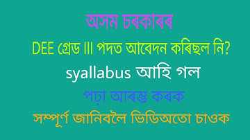 DEE Syllabus For Grade ||| post 2019।
