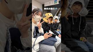 春休み旅行に来てるよ〜どこにいるでしょう? #かんあきチャンネル