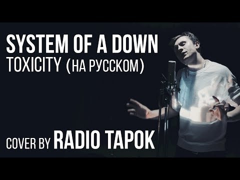 System Of A Down - Toxicity (Cover by Radio Tapok)