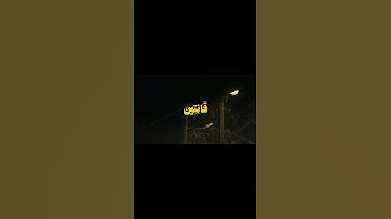 #قران#علي_جابر # #اسلاميات #اكسبلور #تلاوة_خاشعة