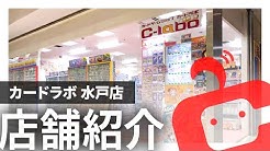 カードラボチャンネル Youtube