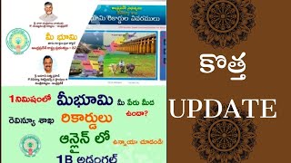 Mee Bhoomi Website new update 2025 / మీభూమిలో తాజా అప్‌డేట్‌లు