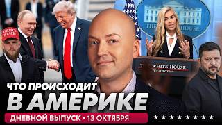 США не передали разведданные Украине, Трамп давит на Зеленского