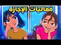 فعاليات الإجازة في البيت مع لولووش