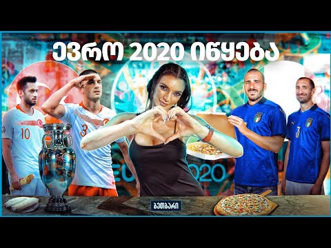ევრო 2020 იწყება