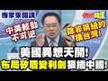 中美關係緊張