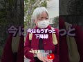 ↑本編はこちら #年金 #年金事務所 #年金インタビュー #年金暮らし