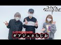 「ギアジェネらじお」第9章 ゲスト:ジェレミア・ゴットバルト役成田剣