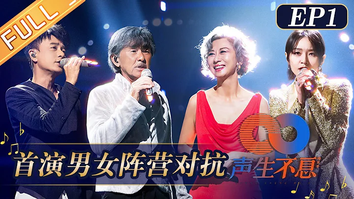 [TV View]"Infinity and Beyond" EP1: Sally Yeh and Gigi pay tribute to the classics!丨声生不息 - DayDayNews
