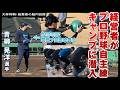 プロ野球選手の本気の練習合宿に潜入 | 沼津キャンプを密着レポート