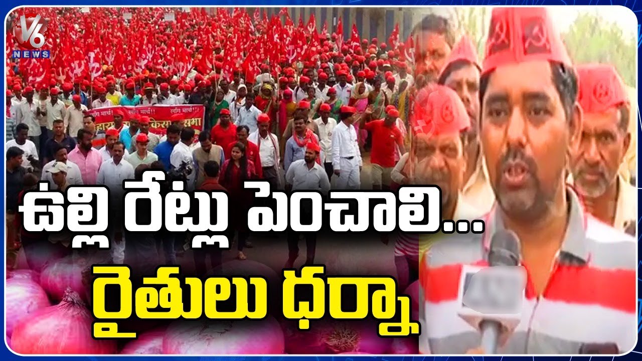 Maharashtra Onion Farmers Protest Demands State Govt To Hike Onion Price | V6 News