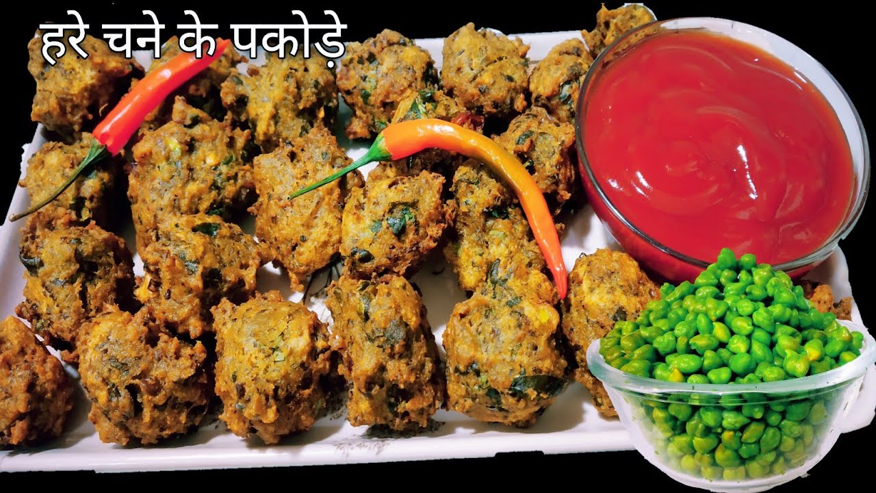 हरे चने के पकोड़े | Chane ke pakode | चने की पकौड़ी | Pakoda recipe | Chana pakora recipe | Snacks