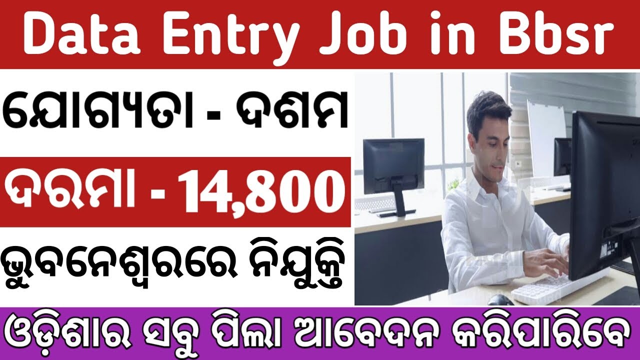 Data entry job in Bhubaneswar 10th pass job in bbsr Odisha company