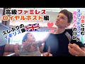 スコットランド人母ちゃんと娘、日本の高級ファミレスのロイヤルホストでイギリス料理を久しぶりに食べたら故郷を思い出した。ファミレスシリーズ第三弾/ visited Royal Host 【国際結婚】