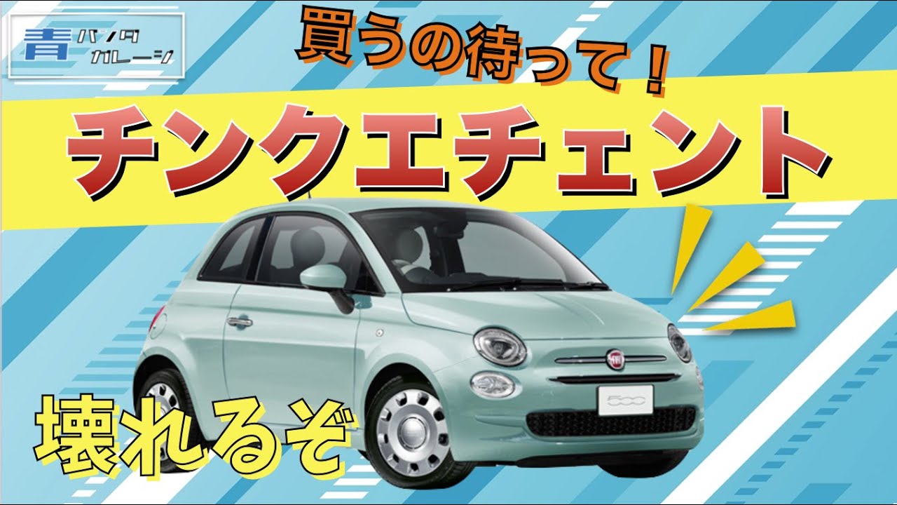 Buying a Cinquecento? It'll break down, so listen to what FIAT