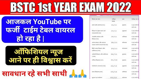 Bstc 1st year exam 2022 || फर्जी Time Table वायरल || Official Notice का इंतजार करें अपवाहों से बचें