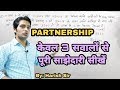 Partnership के questions BY HARISH SIR