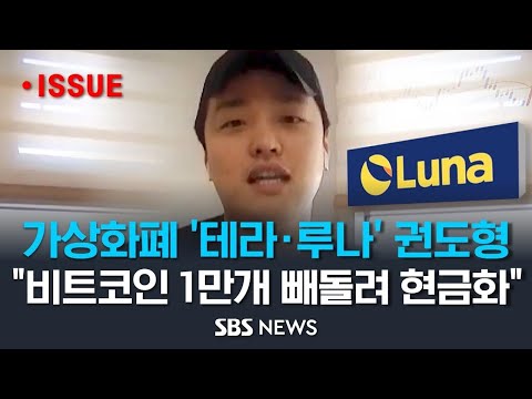 &amp;quot;권도형, 비트코인 1만 개 빼돌려 현금화 후 <strong>스위스</strong> 은행에 예치&amp;quot; ..검찰, &amp;#39;거주지&amp;#39; 세르비아에 수사관 파견해 추적 (이슈라이브) / <strong>SBS</strong>