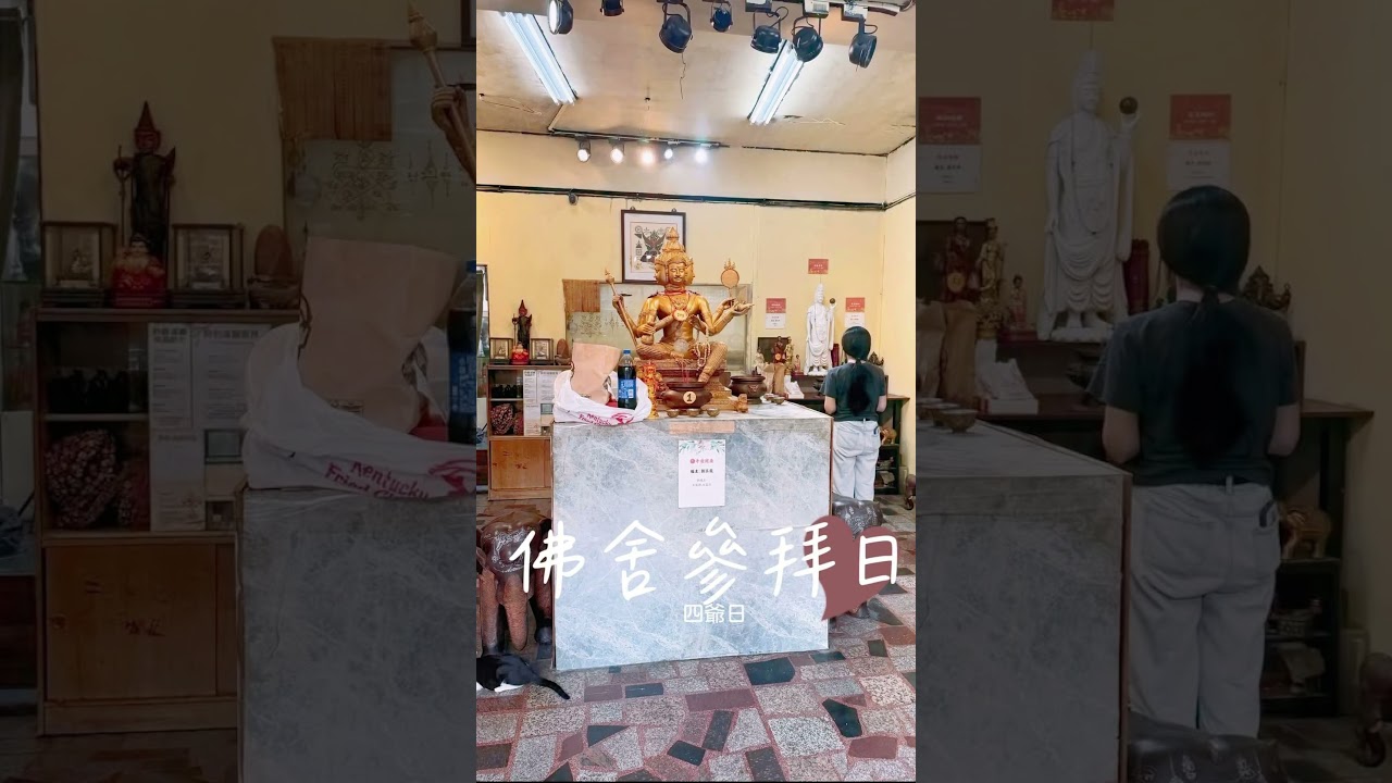 四爺參拜日 #四面佛 #泰國佛牌 #命理 #風水 #開運 縮圖