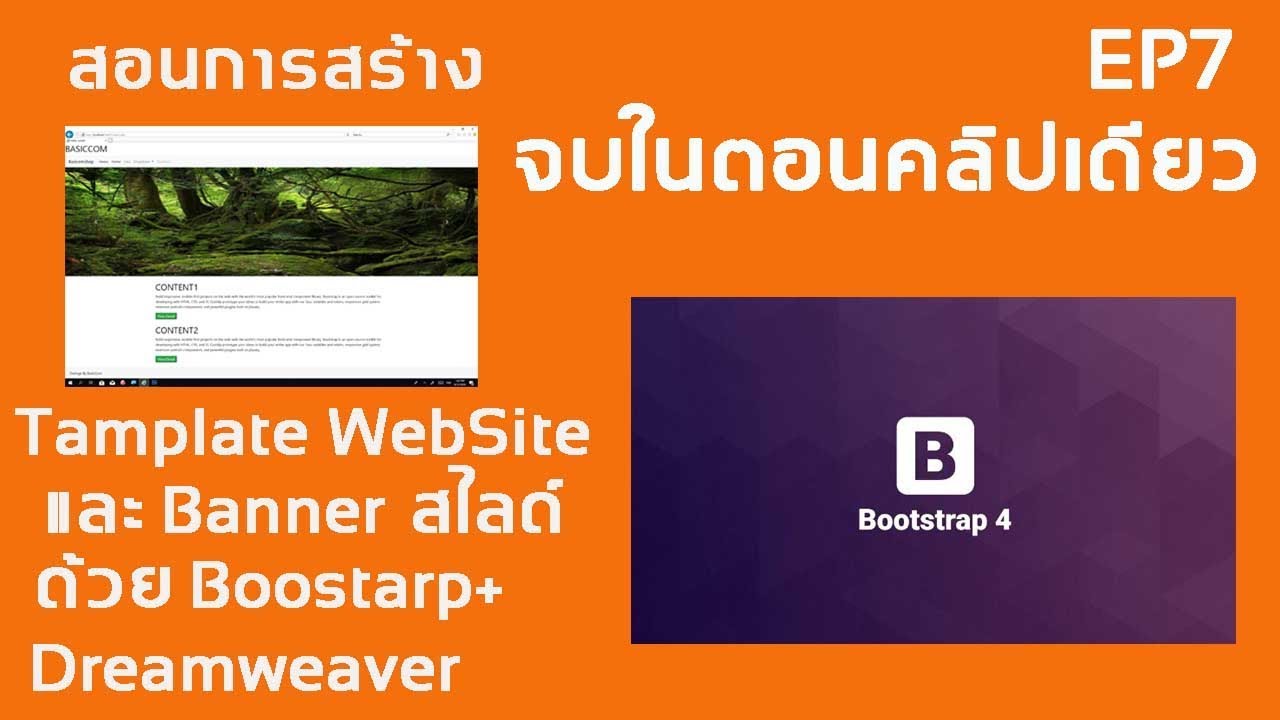 ภาพสไลด์ dreamweaver  New  EP7 สอนการสร้าง Template WebSite และ Banner สไลด์ ด้วย Bootstarp4+Dreamweaver คลิปเดียวจบ