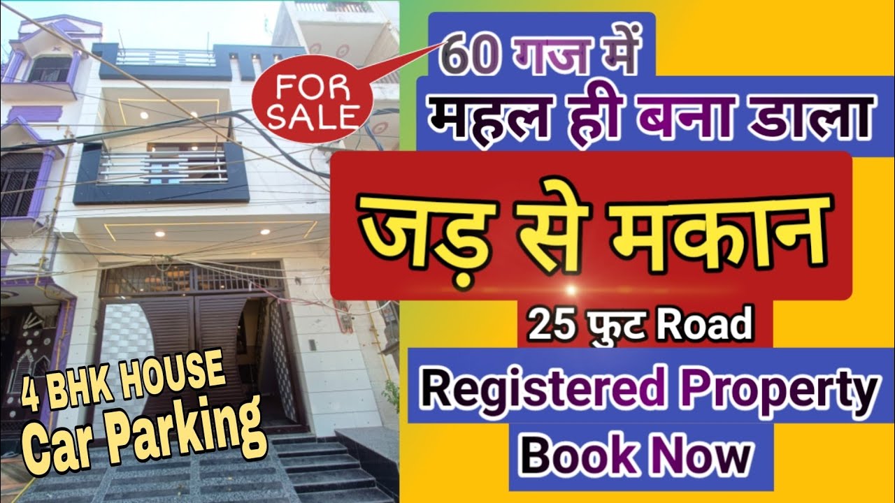 महल ही बना दिया। 60 Gaj में Jad se makan Independent House for sale in delhi My First design 50 gaj