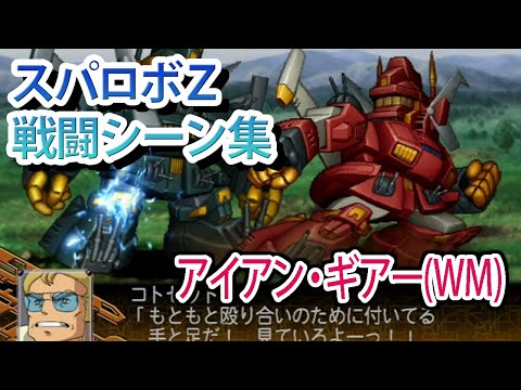 [SRW Z] Super Robot Wars Z Battle Scene Collection Iron Gear (WM) / Combat Mecha Xabungle