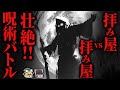 【怖い話】[負けたら●ぬ]『拝み屋』同士の争いがヤバすぎた...2chの怖い話「霊媒師・第六感・スケトメの木」【ゆっくり怪談】