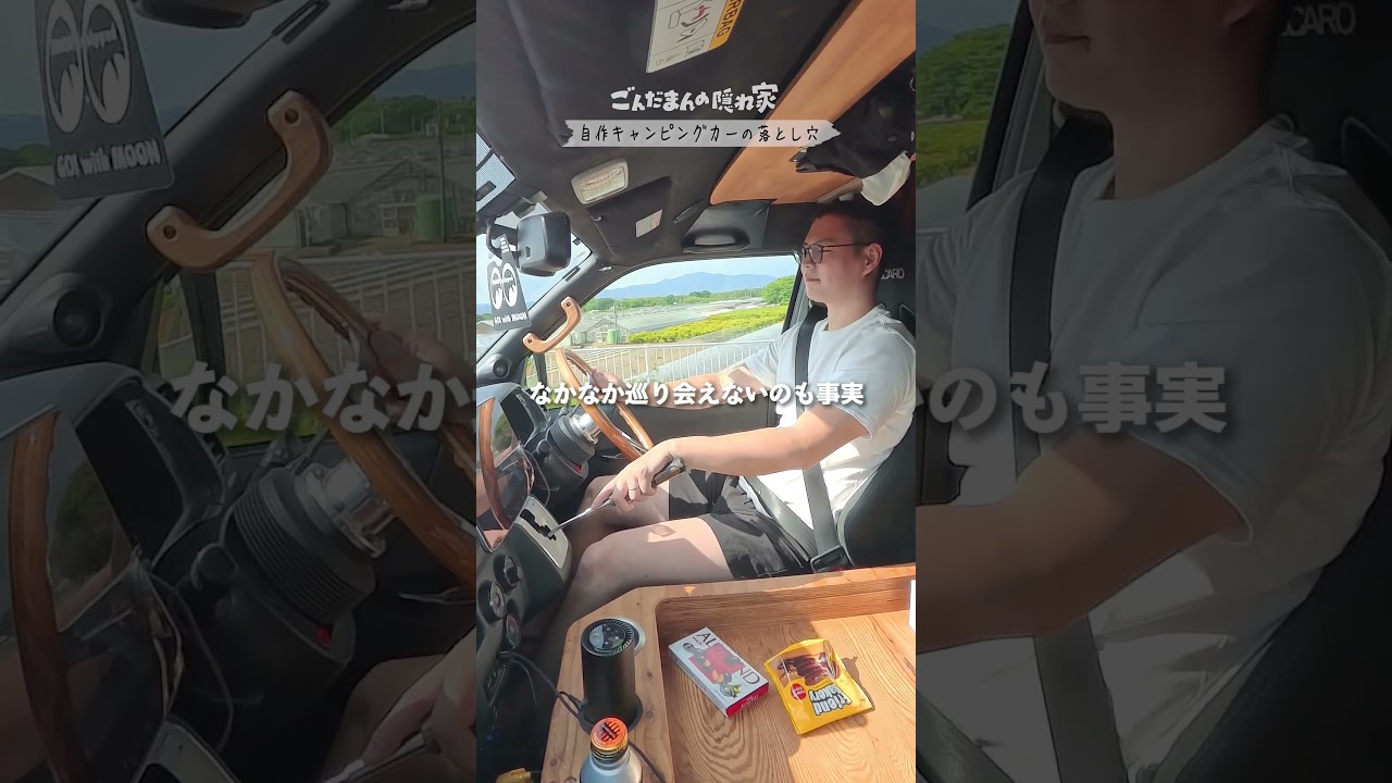 自作キャンピングカーの落とし穴