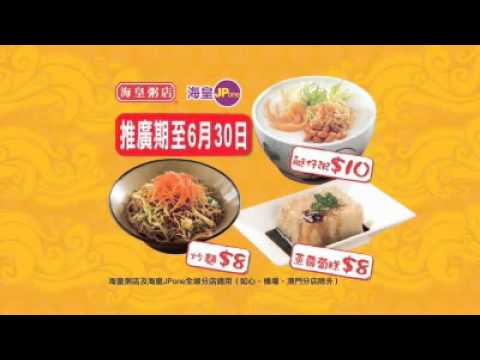 nowTV ad sample $6000sample 2 海皇粥店