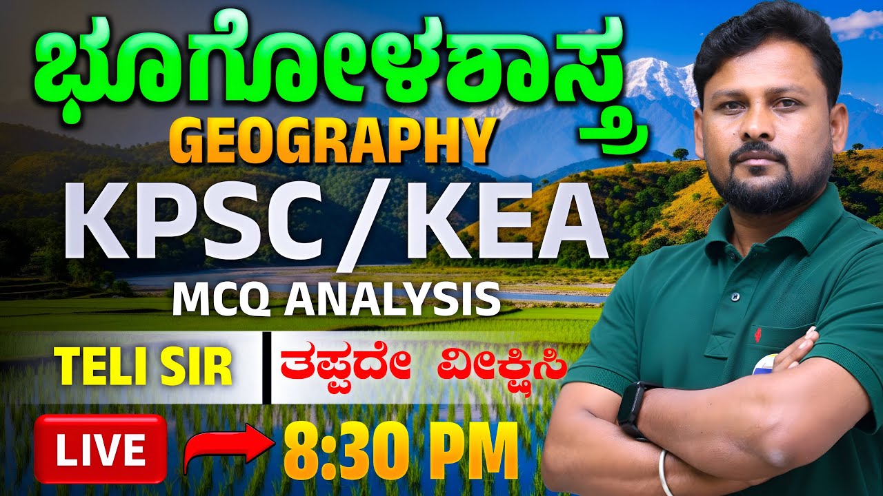 🌍📘 ಭೂಗೋಳ ಶಾಸ್ತ್ರ MCQ Analysis | Geography MCQs | Teli Sir 🔥🧠
