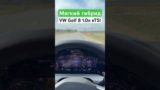 Мягкий гибрид на VW Golf 8 1.0л
