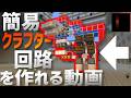 【Minecraft】自動でクラフトしてくれて無限拡張もできて簡単にできるけど初心者にはオススメできない簡単な回路の作り方 Java Edition