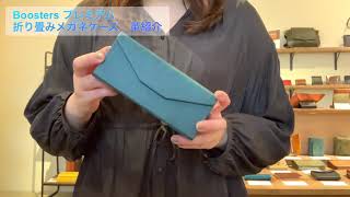 【フリースピリッツオリジナルブランド】ブースターズプレミアムの革をご紹介します