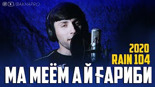 RAIN 104-МА МЕЁМ АЙ ГАРИБИ ( 2020 СТУДИЙНЫЙ ВЕРСИЯ)