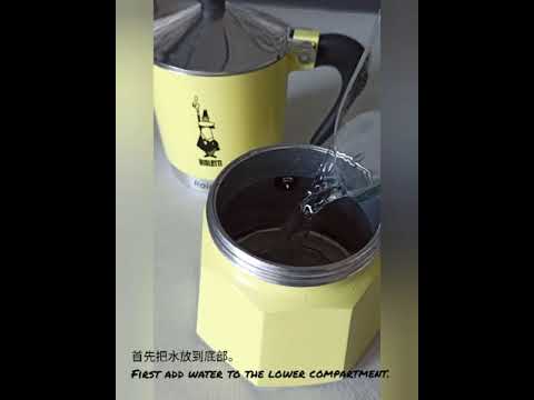 如何用意大利咖啡壺? How to use Italian Moka?