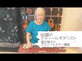 【84歳のスティールギタリスト】~Steel guitarって何？？？~ 関万里子のスティールギター講座