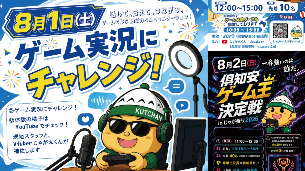 【くっちゃんじゃが祭り2026】ゲーム実況にチャレンジ！【お祭り会場から生放送】
