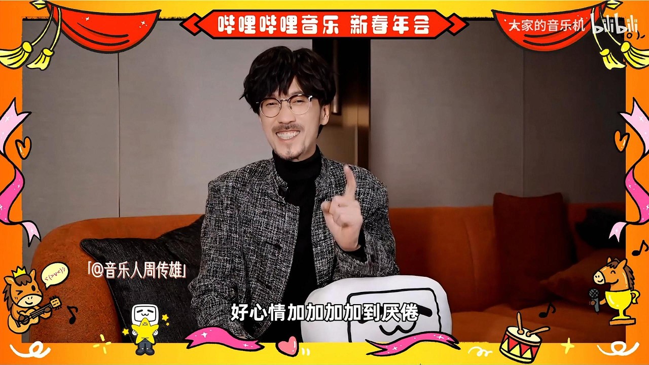 【周傳雄】小剛老師自帶春神曲BGM在b站跟大家拜年啦!